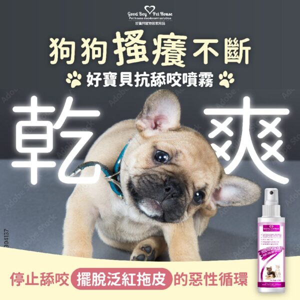 寵物癢癢舒敏防舔咬噴霧 150ml (犬貓通用) 皮膚腳掌通用💕苦味等級3/10：圖片 6