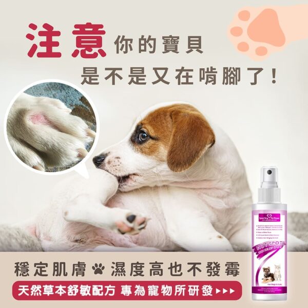 寵物癢癢舒敏防舔咬噴霧 150ml (犬貓通用) 皮膚腳掌通用💕苦味等級3/10：圖片 5