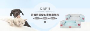 寵物床 排濕透氣 枕心柔軟 GBPH 好寶貝