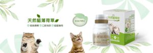 貓薄荷 天然有機 產地直送 GBPH 好寶貝