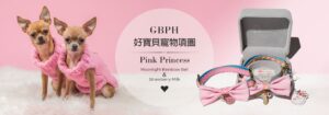 粉紅公主 狗項圈 粉紅蝴蝶結 GBPH 好寶貝
