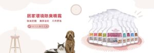 速乾清潔 長效抗菌 環境除臭 GBPH 好寶貝