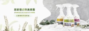 除臭抗菌 無毒低敏 法國精油 GBPH 好寶貝