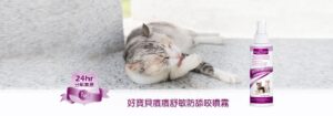 止癢舒敏 防止舔咬 貓狗用 GBPH 好寶貝