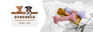 潔牙玩具 獨家面料 仿真肉香 GBPH 好寶貝