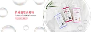 貓咪清潔 法國香氛 長效持久 GBPH 好寶貝