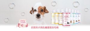 寵物洗毛精 狗洗澡 身體清洗 GBPH 好寶貝