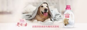 尿布洗潔精 深層洗淨 法國精油 GBPH 好寶貝