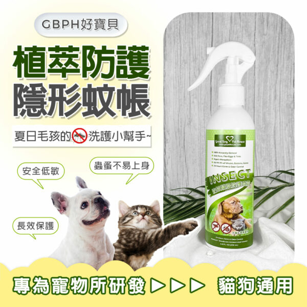 蟲蟲退散防護噴霧 廣告圖 GBPH好寶貝