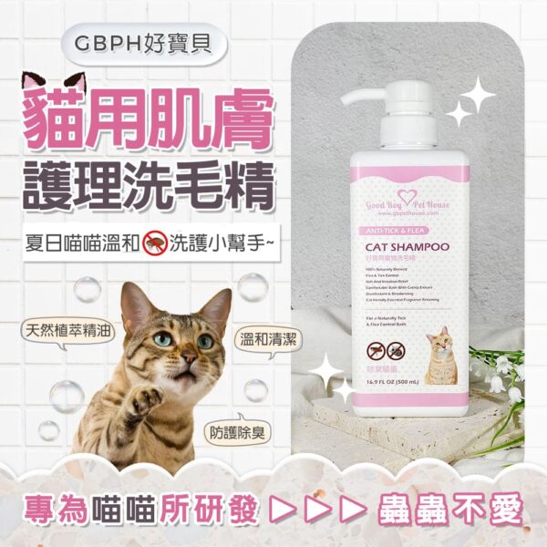 蟲蟲退散防護組-喵喵專用 (蟲蟲退散防護噴霧230ml+蟲蟲不愛洗毛精500ml)：圖片 3
