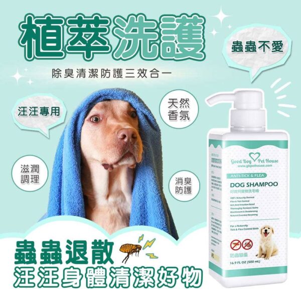 蟲蟲剋星草本植萃肌膚養護寵物洗毛精 - 狗狗專用 薄荷雪花薑餅人泡泡 500ml：圖片 4