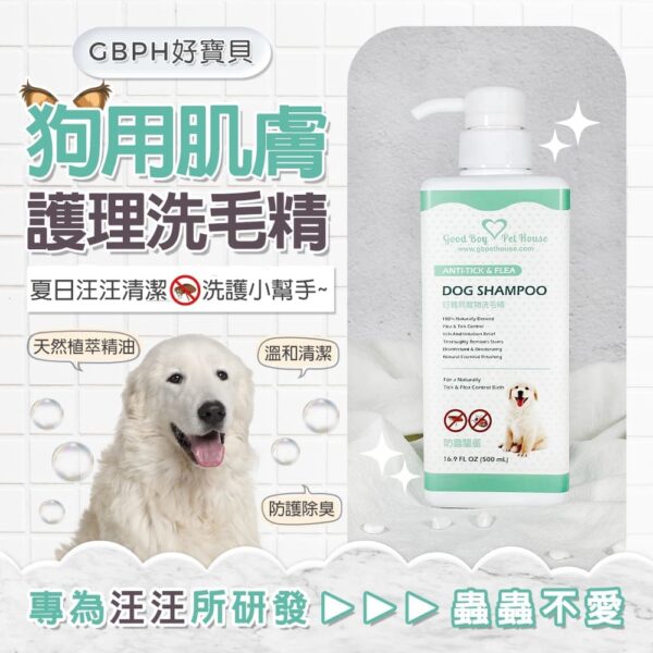 蟲蟲剋星草本植萃肌膚養護寵物洗毛精 - 狗狗專用 薄荷雪花薑餅人泡泡 500ml：圖片 3