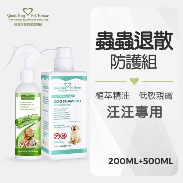 蟲蟲退散防護組-汪汪專用 蟲蟲退散防護噴霧230ml+蟲蟲剋星洗毛精500ml：圖片 2