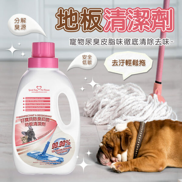 寵物除臭防護地板清潔劑 1200ml 寵物友善地板清潔劑 犬貓家庭適用：圖片 4