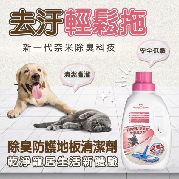 寵物除臭防護地板清潔劑 1200ml 寵物友善地板清潔劑 犬貓家庭適用：圖片 3