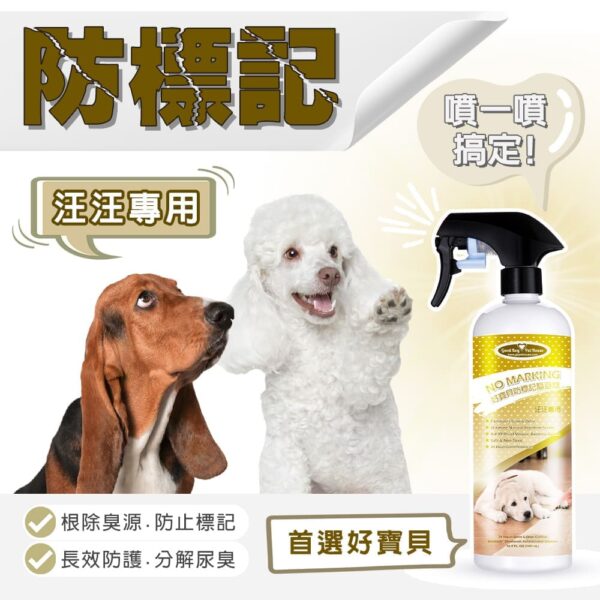 寵物地板清潔劑500ml+狗用防標驅避劑500ml+防啃咬驅避劑500ml：圖片 6