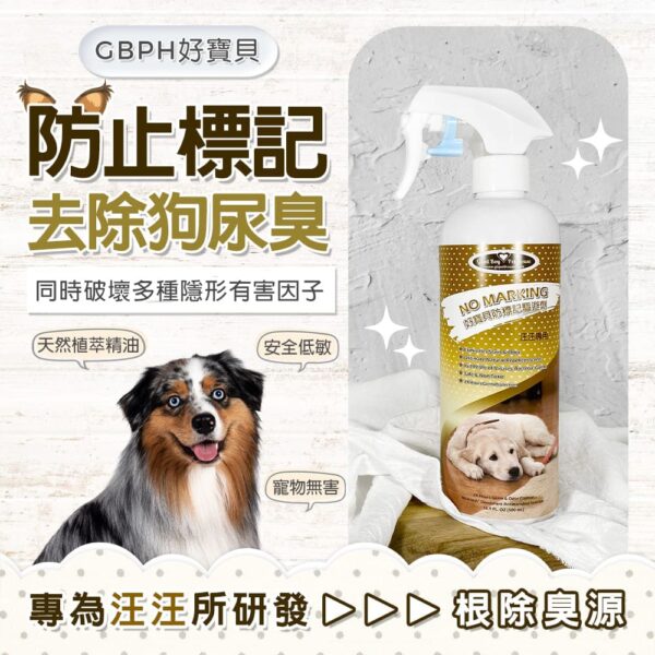寵物地板清潔劑500ml+狗用防標驅避劑500ml+防啃咬驅避劑500ml：圖片 10