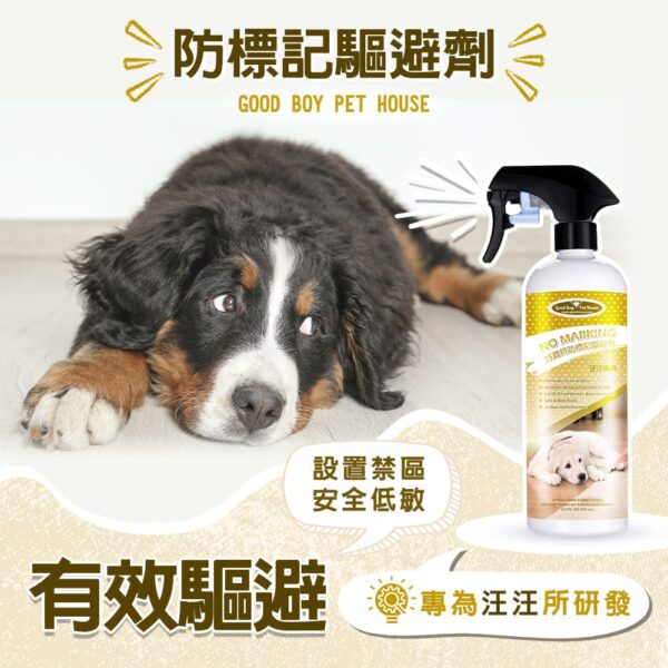 寵物地板清潔劑500ml+狗用防標驅避劑500ml+防啃咬驅避劑500ml：圖片 3