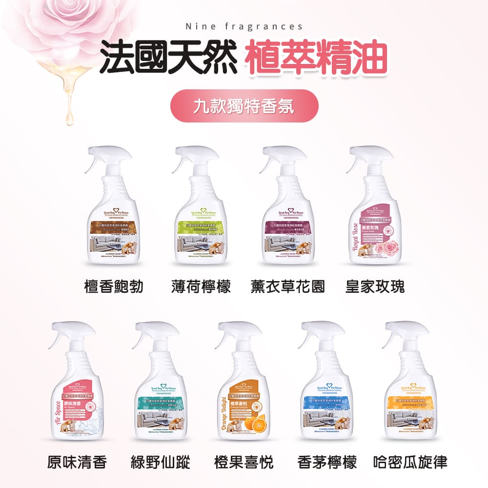 法國天然植萃精油