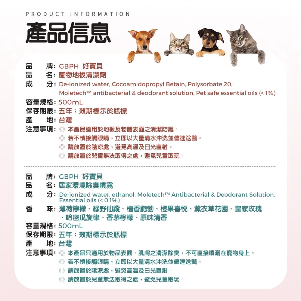產品信息 寵物地板清潔劑 居家除臭噴霧