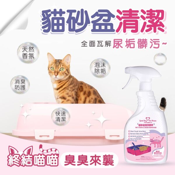 貓砂盆清潔慕斯 500ml 輕鬆深層清潔瓦解貓砂盆尿垢 貓尿氨酸 貓尿臭味💕：圖片 3