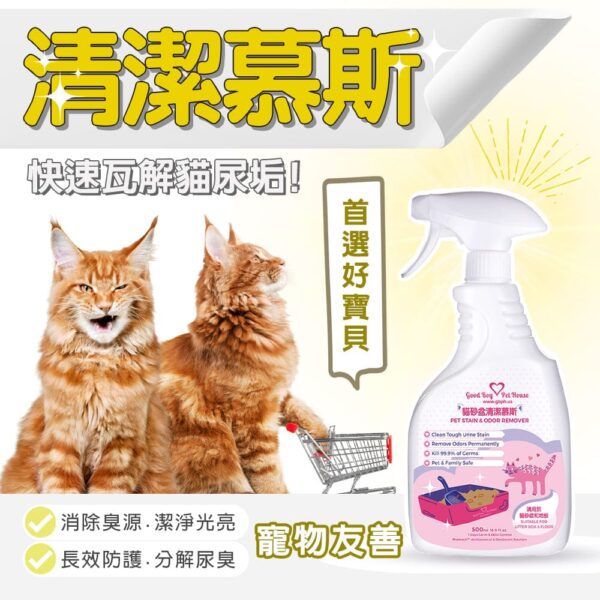 貓砂盆清潔慕斯 500ml 輕鬆深層清潔瓦解貓砂盆尿垢 貓尿氨酸 貓尿臭味💕：圖片 4