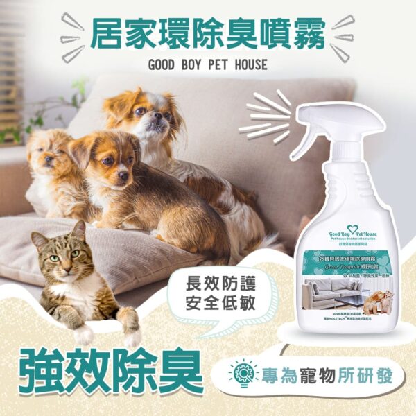 寵物居家織品環境速乾除臭噴霧 500ml 九款香氛可選 寵物環境異味剋星 讓養寵環境更加清新乾淨💕床單沙發清潔一次ok💕：圖片 3