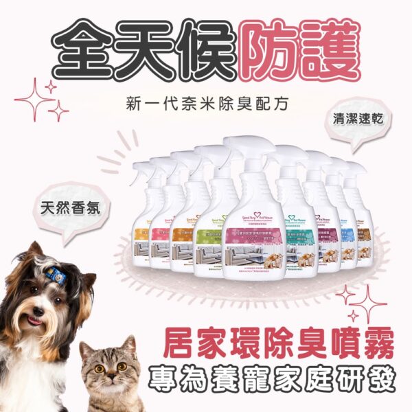 寵物居家織品環境速乾除臭噴霧 500ml 九款香氛可選 寵物環境異味剋星 讓養寵環境更加清新乾淨💕床單沙發清潔一次ok💕：圖片 2