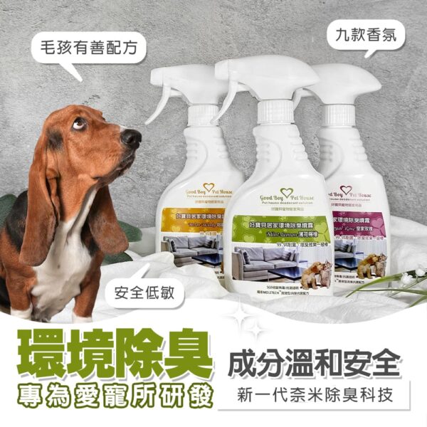 寵物居家織品環境速乾除臭噴霧 500ml 九款香氛可選 寵物環境異味剋星 讓養寵環境更加清新乾淨💕床單沙發清潔一次ok💕：圖片 4