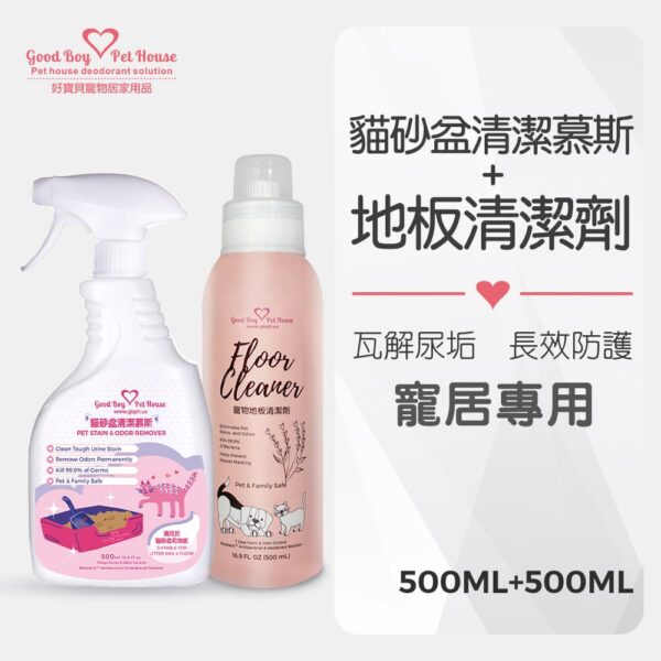 寵物地板清潔劑500mlx1+貓砂盆專用清潔慕斯500mlx1：圖片 2