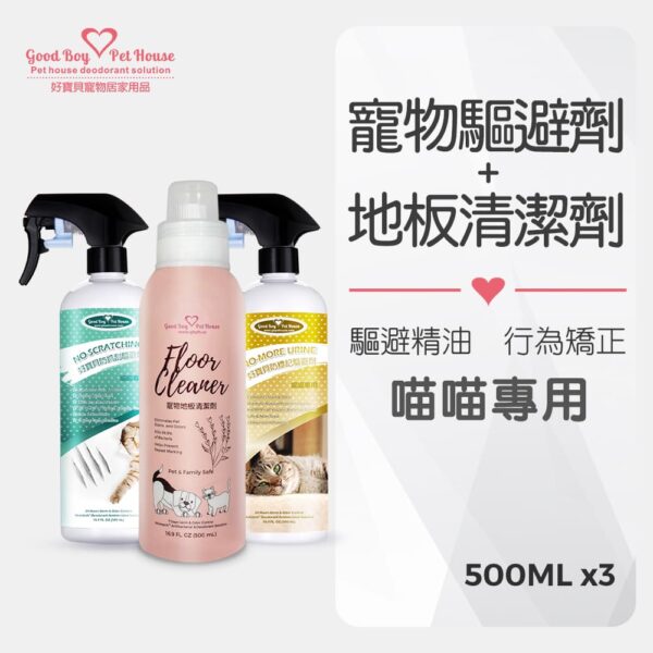 寵物地板清潔劑500ml+貓用防標驅避劑500ml+防抓刮驅避劑500ml：圖片 2
