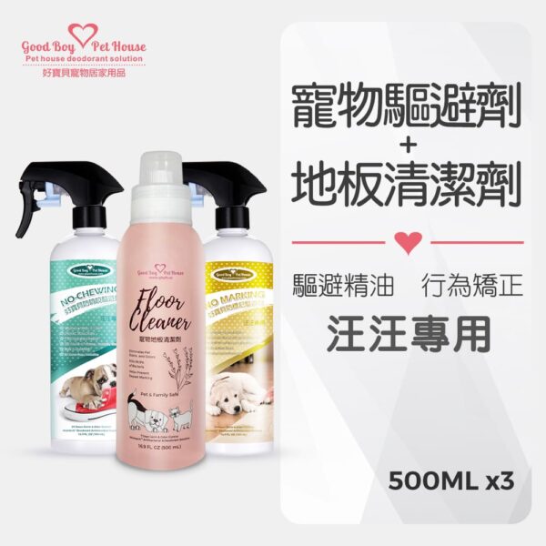 寵物地板清潔劑500ml+狗用防標驅避劑500ml+防啃咬驅避劑500ml：圖片 2