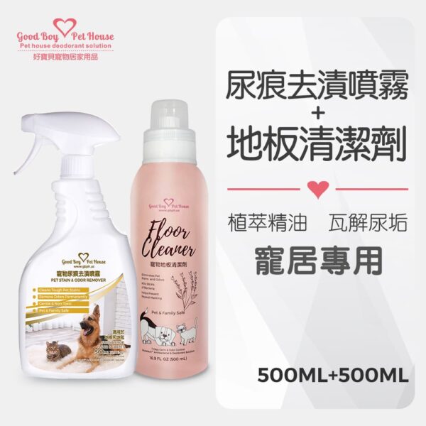 寵物地板清潔劑500mlx1+尿痕去漬噴霧500mlx1：圖片 2