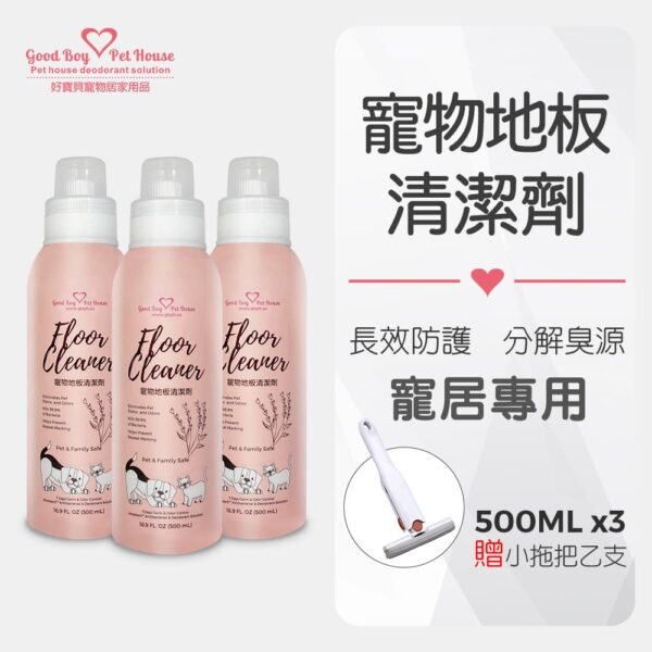 寵物地板清潔劑 500mlx3瓶+贈小拖把：圖片 2