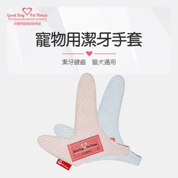 寵物用潔牙手套 – 左手(粉藍色) 迅速清潔齒垢～搭配潔牙露使用效果佳～容易上手：圖片 2