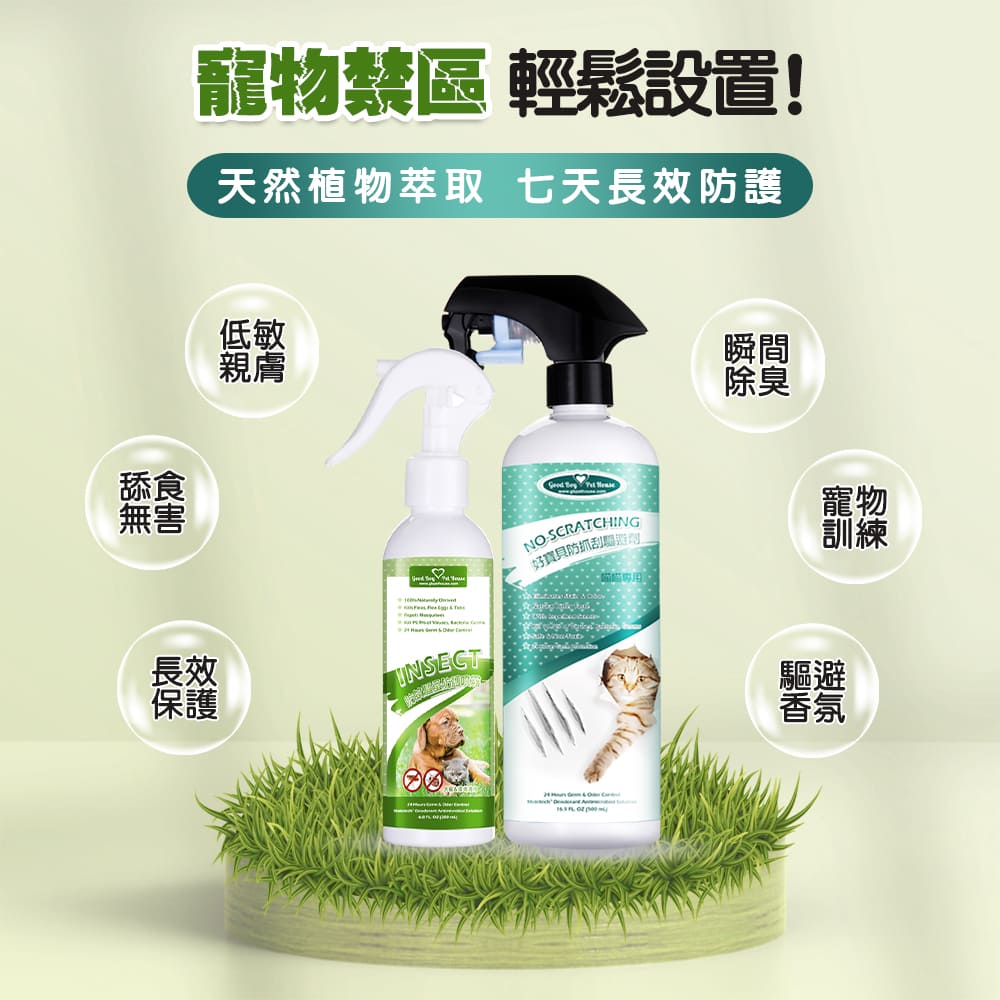 寵物禁區輕鬆設置