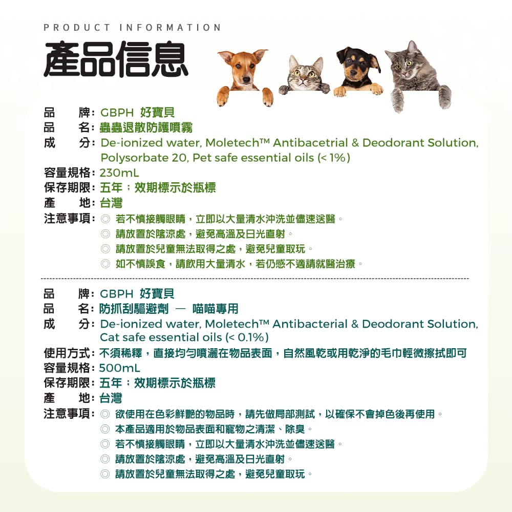 產品信息 蟲蟲退散防護噴霧 防抓刮驅避劑