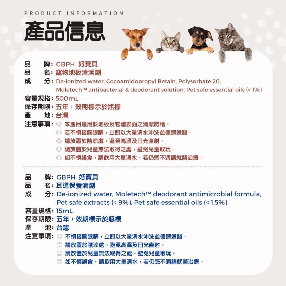 產品信息 寵物地板清潔劑 耳疥保養滴劑