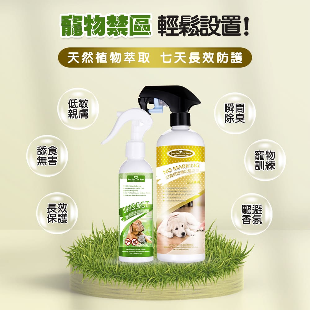 寵物禁區輕鬆設置