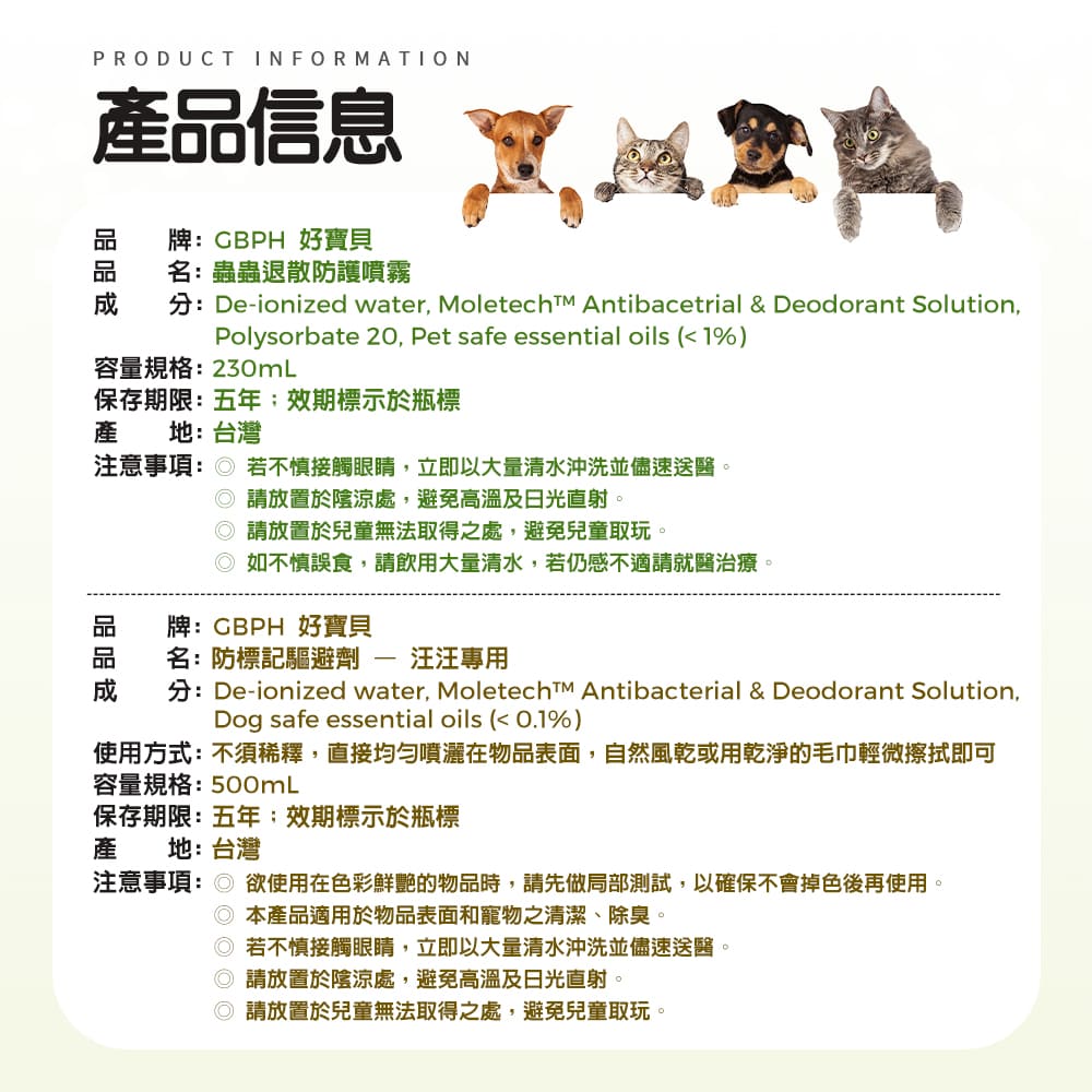 產品信息 蟲蟲退散防護噴霧 寵物防標記驅避劑 汪汪專用