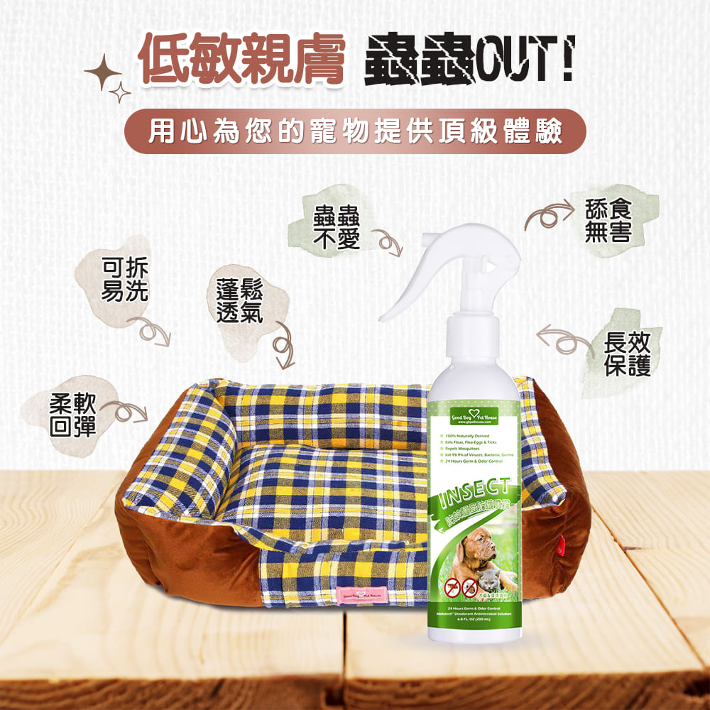 低敏親膚 蟲蟲OUT