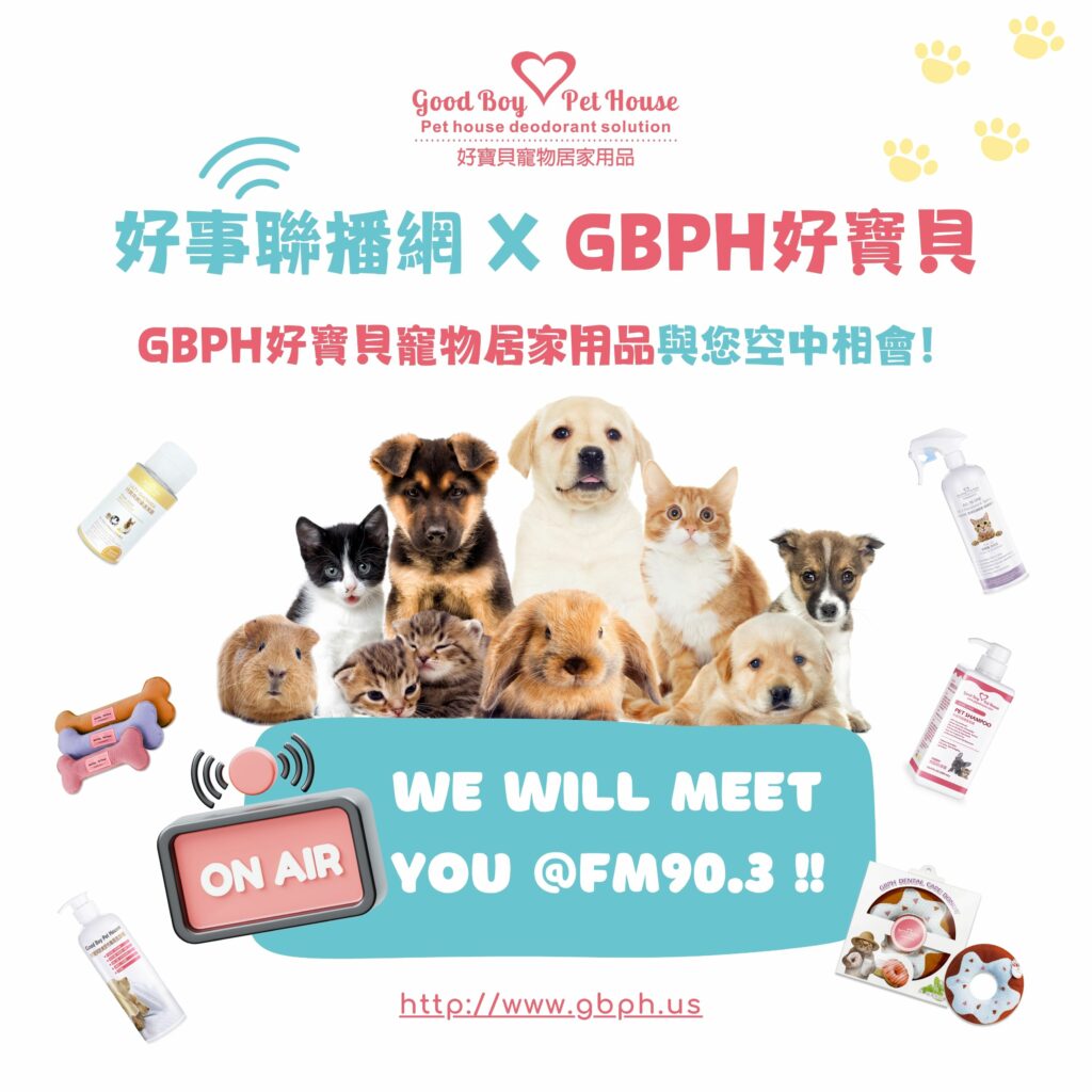 🎶 好事聯播網X GBPH好寶貝 🐾 讓GBPH好寶貝寵物居家用品與您空中相會！🏡 好聽的音樂洗滌心靈，就像寵物一樣陪伴著我們。您也喜歡聽音樂嗎？🎵 快來打開好事聯播網903app，讓好事與好寶貝寵物陪伴你一整天吧！#好事聯播網 #GBPH好寶貝 #寵物居家用品 🐶🎶
