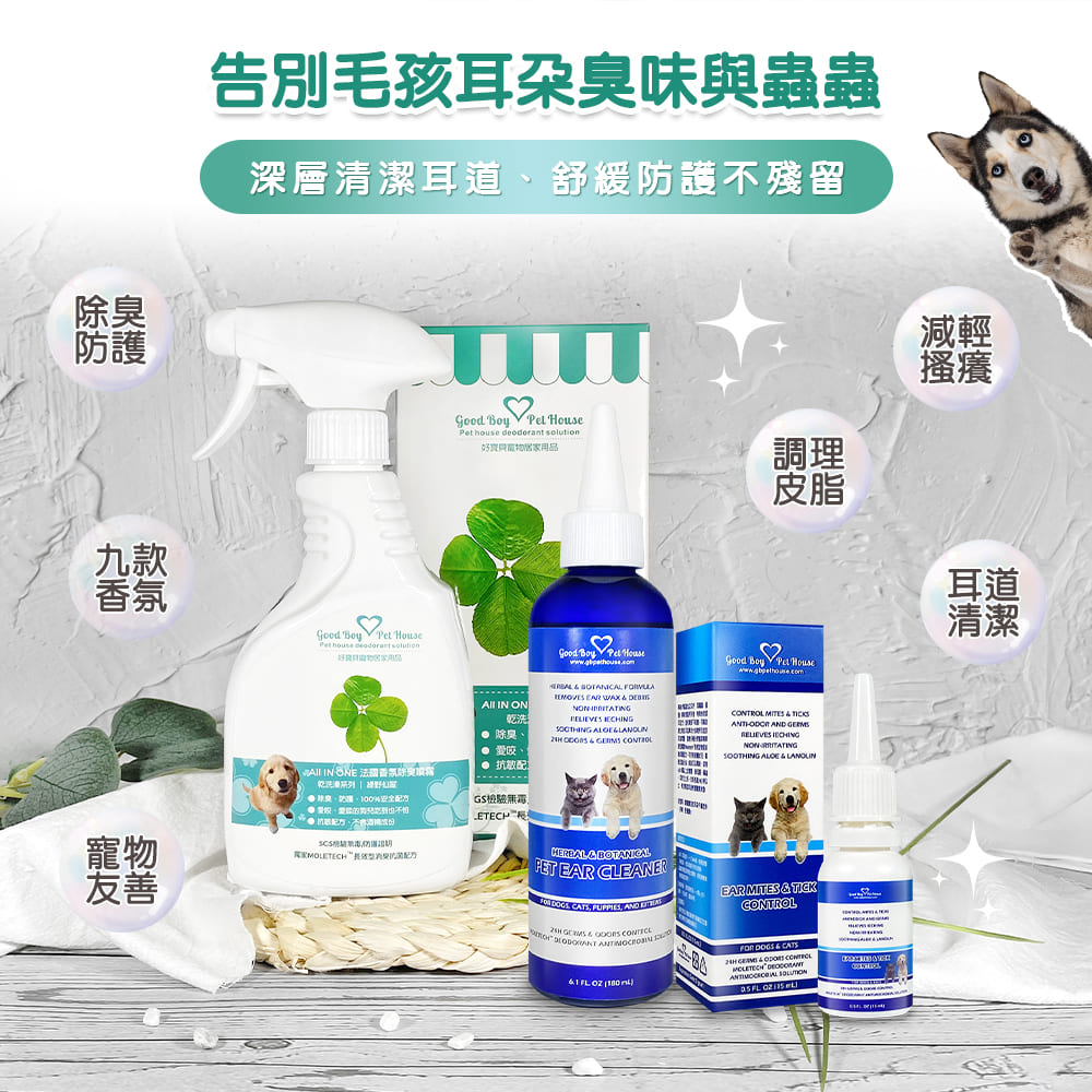 告別毛孩耳多臭味與蟲蟲