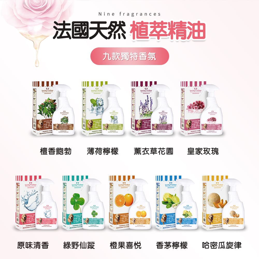 法國天然植萃精油