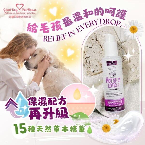 寵物癢癢舒敏雙效呵護組 💕犬貓通用💕極致呵護💕加倍寵愛💕 (癢癢舒敏防舔咬噴霧150+乳液150)：圖片 6