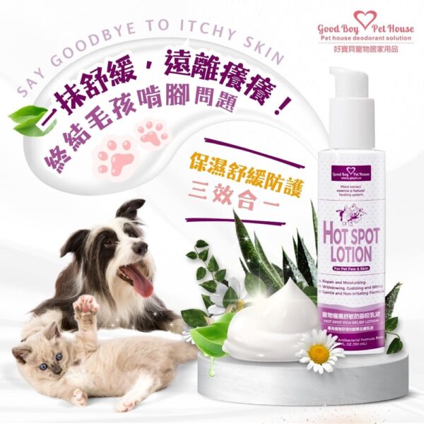 寵物癢癢舒敏極致呵護保養套組 💕犬貓通用💕 (噴霧150ml+乳液150ml+腳掌慕斯150ml)紅紅的腳趾尖清潔🧽過度理毛：圖片 5