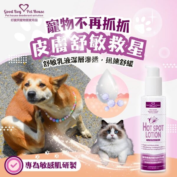 寵物癢癢舒敏防舔咬乳液 150ml 天然草本寵物舒緩乳液 💕舒緩肌膚 告別癢癢 💕苦味等級6/10：圖片 5