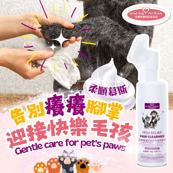 寵物癢癢舒敏極致呵護保養套組 💕犬貓通用💕 (噴霧150ml+乳液150ml+腳掌慕斯150ml)紅紅的腳趾尖清潔🧽過度理毛：圖片 11