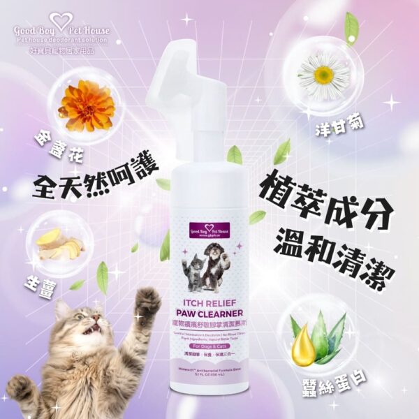 寵物癢癢舒敏極致呵護保養套組 💕犬貓通用💕 (噴霧150ml+乳液150ml+腳掌慕斯150ml)紅紅的腳趾尖清潔🧽過度理毛：圖片 7