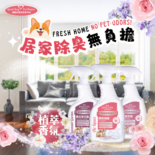 寵物居家織品環境速乾除臭噴霧 500ml 九款香氛可選 寵物環境異味剋星 讓養寵環境更加清新乾淨💕床單沙發清潔一次ok💕：圖片 7